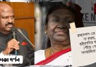 রাজ্যপাল এর সই না করায়, রাষ্ট্রপতির কাছে পৌঁছে গেল অপরাজিতা বিল