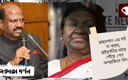 রাজ্যপাল এর সই না করায়, রাষ্ট্রপতির কাছে পৌঁছে গেল অপরাজিতা বিল