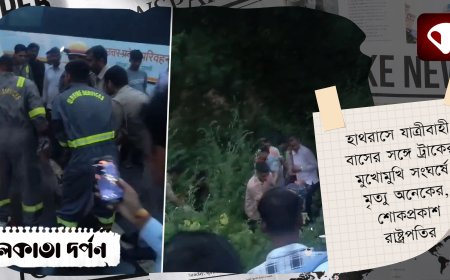 হাথরাসে যাত্রীবাহী বাসের সঙ্গে ট্রাকের মুখোমুখি সংঘর্ষে মৃত্যু অনেকের, শোকপ্রকাশ রাষ্ট্রপতির