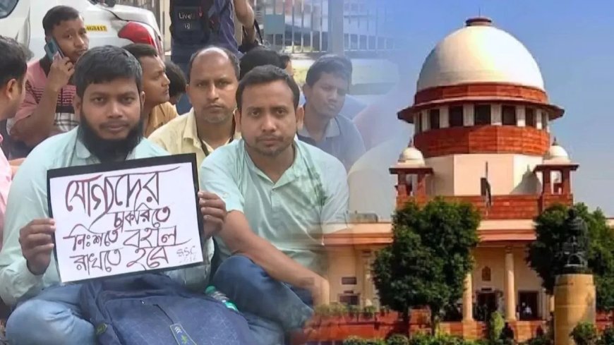 এসএসসি নিয়োগ দুর্নীতির মামলায় নতুন মোড়: সুপ্রিম কোর্ট ফিরিয়ে দিল মামলা
