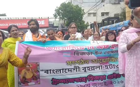 কলকাতার রাজপথ কাঁপালো অ্যাসোসিয়েশন অফ ট্রান্সজেন্ডার হিজরা ইন বেঙ্গল: বাংলাদেশী বহিরাগত কিন্নরদের বিরুদ্ধে বিক্ষোভ